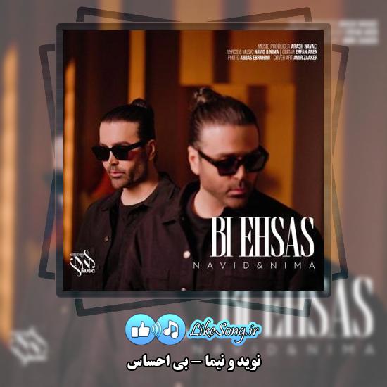 دانلود آهنگ نوید و نیما بی احساس